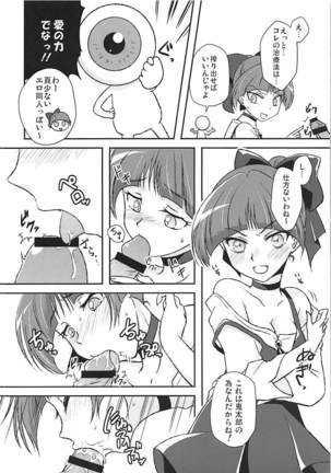 わんにゃんドッチーモ！ Page #2