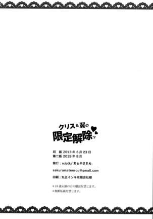 Chris & Tsubasa no gentei kaijo Page #20