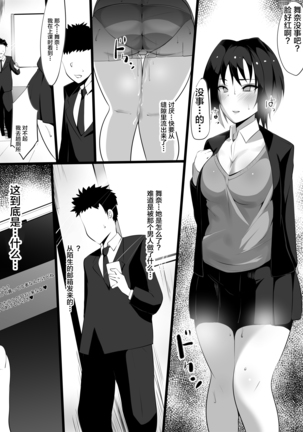 Zoku Ano Yoru no Kouhai ~Kanotorare~ - Page 19