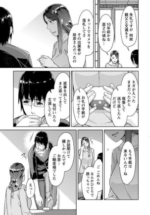 Hajimete wa Midara na Kimi no Karada de - Page 11