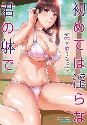 Hajimete wa Midara na Kimi no Karada de - Page 1