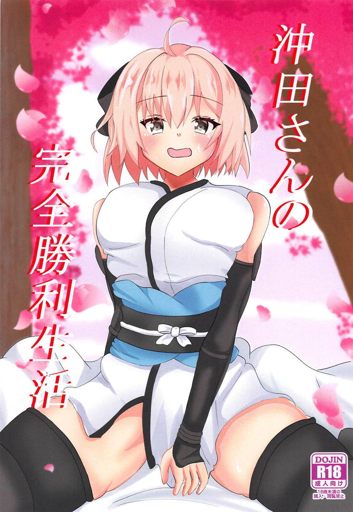 Okita-san no Kenzen Shouri Seikatsu