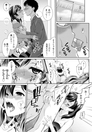 Chiteki Na Kanojo wa Doutei  ga Tabetai Page #314