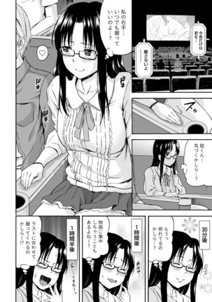 Chiteki Na Kanojo wa Doutei  ga Tabetai - Page 243