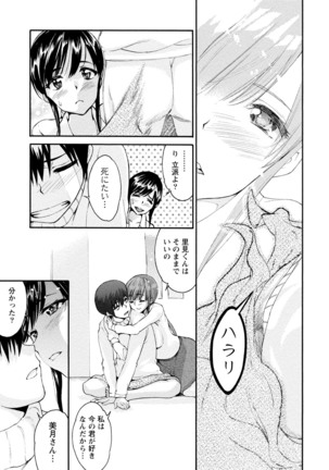 Chiteki Na Kanojo wa Doutei  ga Tabetai Page #228