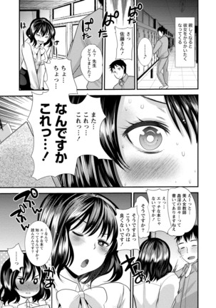 Chiteki Na Kanojo wa Doutei  ga Tabetai - Page 206