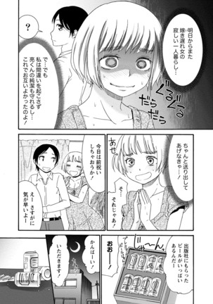 Chiteki Na Kanojo wa Doutei  ga Tabetai Page #145