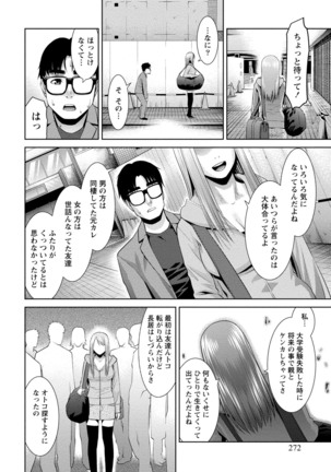 Chiteki Na Kanojo wa Doutei  ga Tabetai Page #271