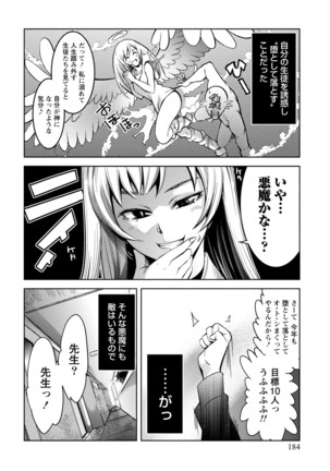 Chiteki Na Kanojo wa Doutei  ga Tabetai Page #183