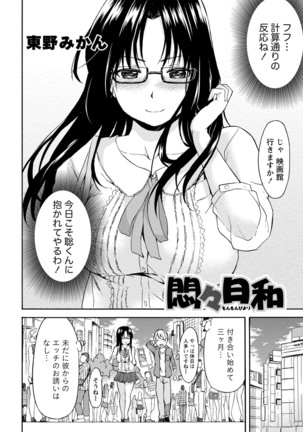 Chiteki Na Kanojo wa Doutei  ga Tabetai Page #241