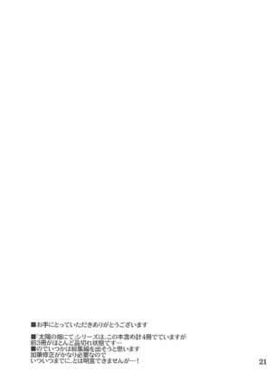 太陽の畑にて その後 Page #20