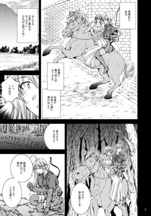 Mon Han 3+S ~vs Kijin Ne Chinpo! Youbun Sesshu!!~ Page #10