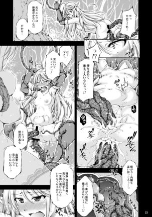 Mon Han 3+S ~vs Kijin Ne Chinpo! Youbun Sesshu!!~ Page #26