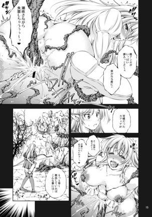 Mon Han 3+S ~vs Kijin Ne Chinpo! Youbun Sesshu!!~ Page #18