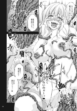 Mon Han 3+S ~vs Kijin Ne Chinpo! Youbun Sesshu!!~ Page #17