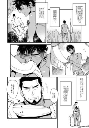 ふんどし交流 Page #19