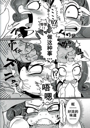 【ネクビァ一】【浮力驹汉化】美女与狂犬（瑞瑞X钻石狗） - Page 7