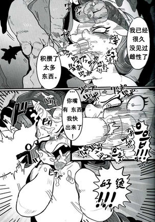 【ネクビァ一】【浮力驹汉化】美女与狂犬（瑞瑞X钻石狗） - Page 8