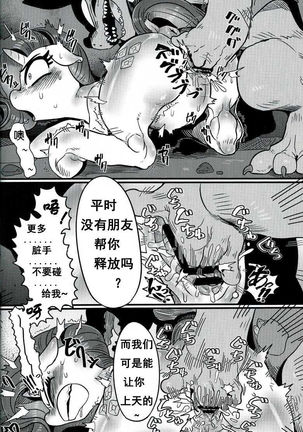 【ネクビァ一】【浮力驹汉化】美女与狂犬（瑞瑞X钻石狗） Page #13