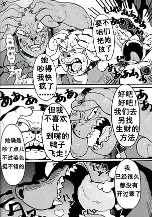 【ネクビァ一】【浮力驹汉化】美女与狂犬（瑞瑞X钻石狗） Page #5