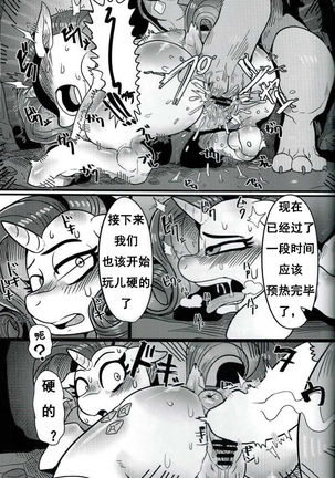 【ネクビァ一】【浮力驹汉化】美女与狂犬（瑞瑞X钻石狗） - Page 14