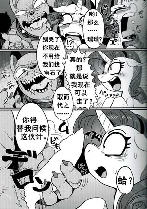 【ネクビァ一】【浮力驹汉化】美女与狂犬（瑞瑞X钻石狗） - Page 6