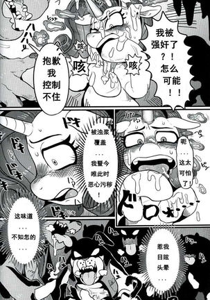 【ネクビァ一】【浮力驹汉化】美女与狂犬（瑞瑞X钻石狗） Page #9