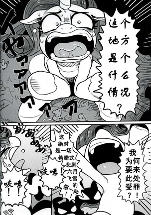 【ネクビァ一】【浮力驹汉化】美女与狂犬（瑞瑞X钻石狗） Page #3