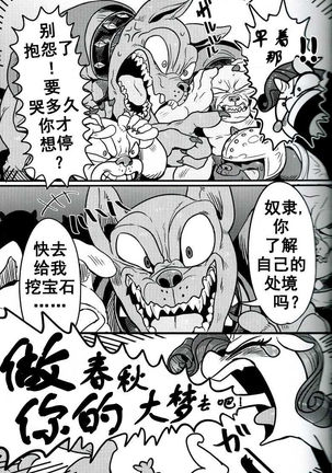 【ネクビァ一】【浮力驹汉化】美女与狂犬（瑞瑞X钻石狗） - Page 4