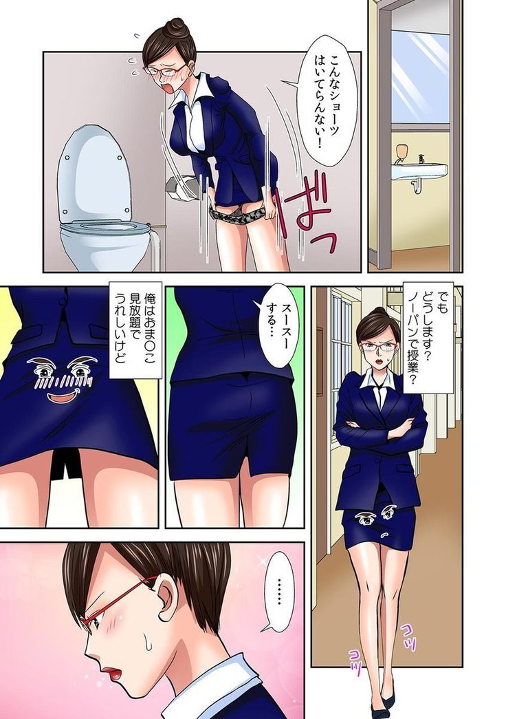 パンツに変身! あの娘のハダカに密着中 私、下着にイタズラされてるの!