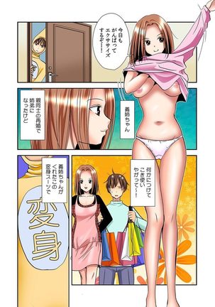 パンツに変身! あの娘のハダカに密着中 私、下着にイタズラされてるの! Page #12