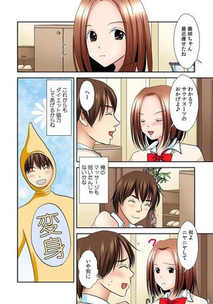 パンツに変身! あの娘のハダカに密着中 私、下着にイタズラされてるの! Page #26