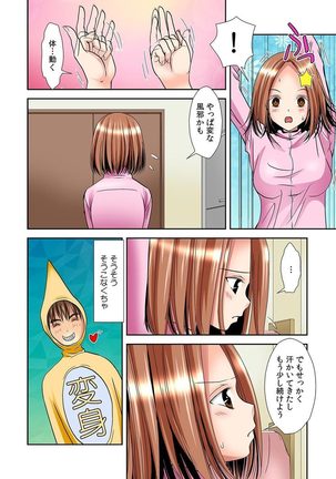 パンツに変身! あの娘のハダカに密着中 私、下着にイタズラされてるの! Page #18