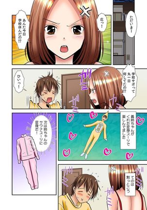 パンツに変身! あの娘のハダカに密着中 私、下着にイタズラされてるの! Page #10