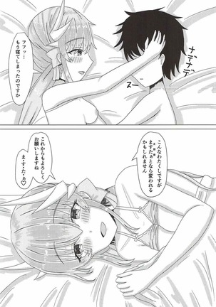 ますたぁとわたくしに必要なもの Page #15