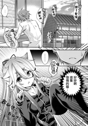 Yamakaze Nyanko wa Gaman ga Dekinai - Page 7