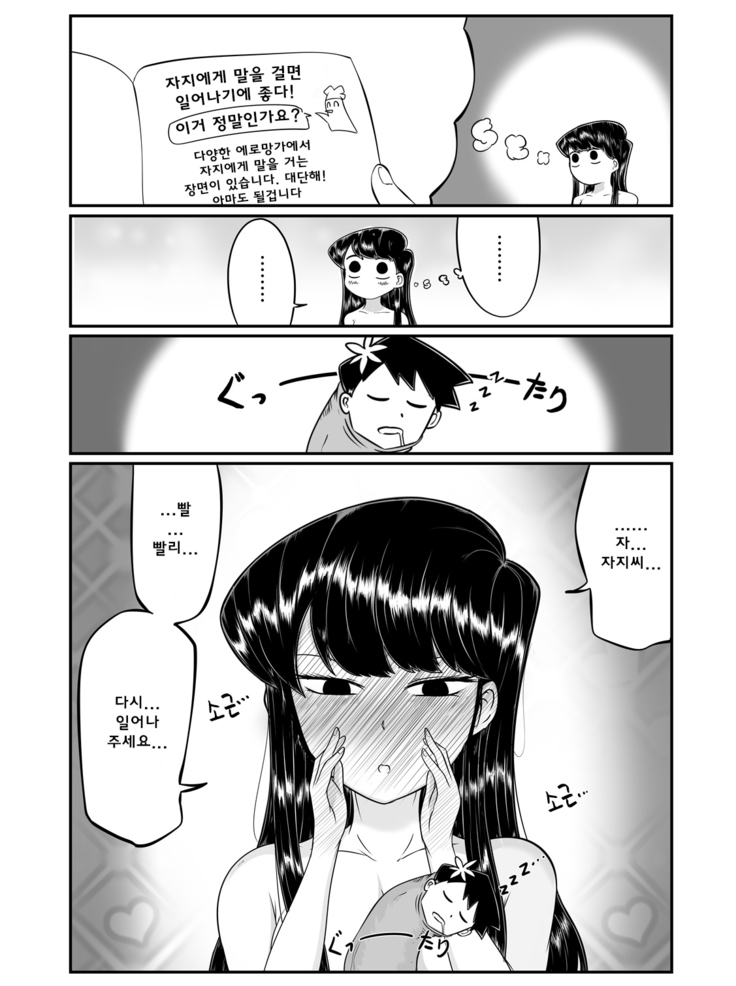 Komi-san, Koubi-chuu desu.