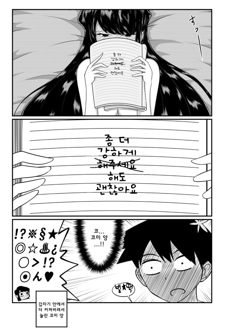 Komi-san, Koubi-chuu desu.