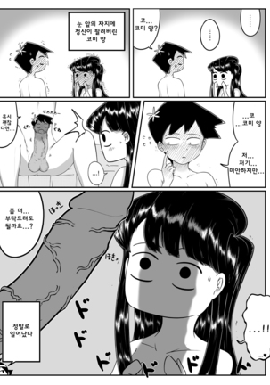 Komi-san, Koubi-chuu desu. - Page 7