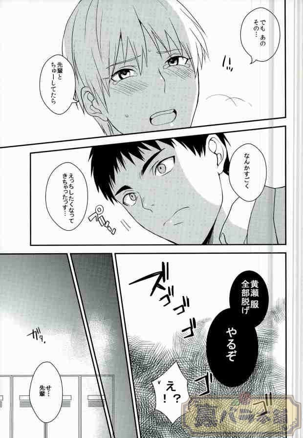Ijiwaru Shinaide Hoshiissu!