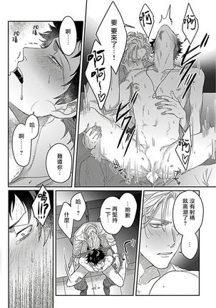 Double Fake Tsugai Keiyaku  | Double Fake－ 番之契约 1-4 Page #119