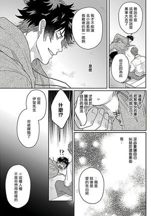 Double Fake Tsugai Keiyaku  | Double Fake－ 番之契约 1-4 Page #86