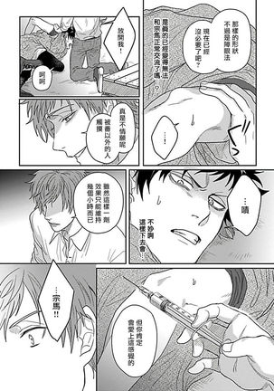 Double Fake Tsugai Keiyaku  | Double Fake－ 番之契约 1-4 Page #88