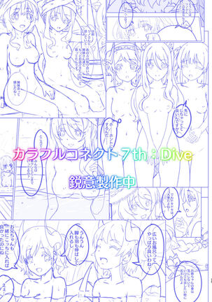 Colorful Connect 6th：Dive Page #25