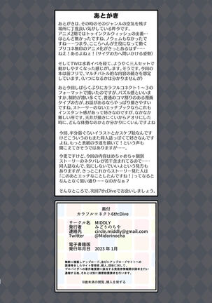 Colorful Connect 6th：Dive Page #26