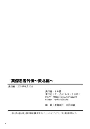 Eiketsu Ninja Gaiden ~Haiboku Hen~ | The Champion's Ninja Side Story ~Failure~   =TLL + mrwayne= Page #24
