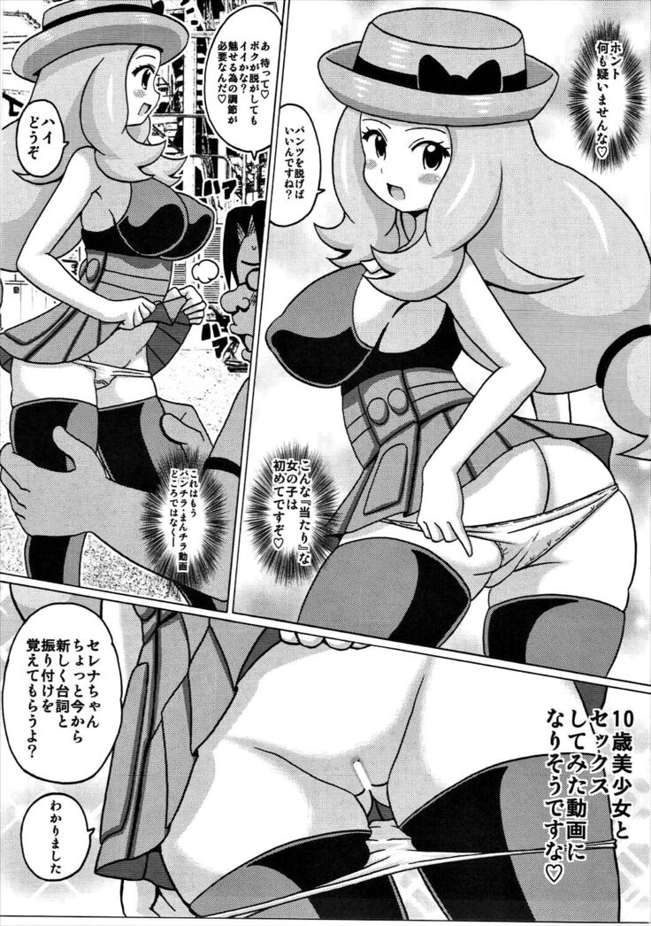 Serena no TraPro