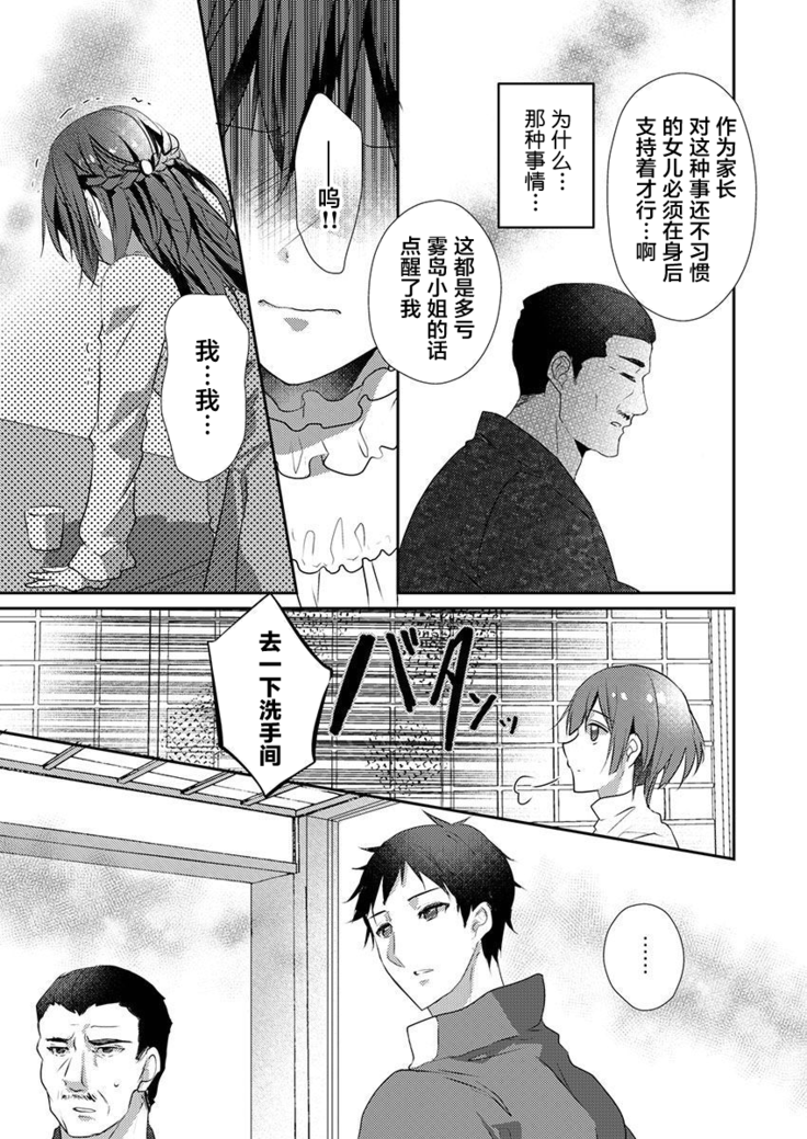 Skirt no Naka wa Kedamono deshita. Ch. 25