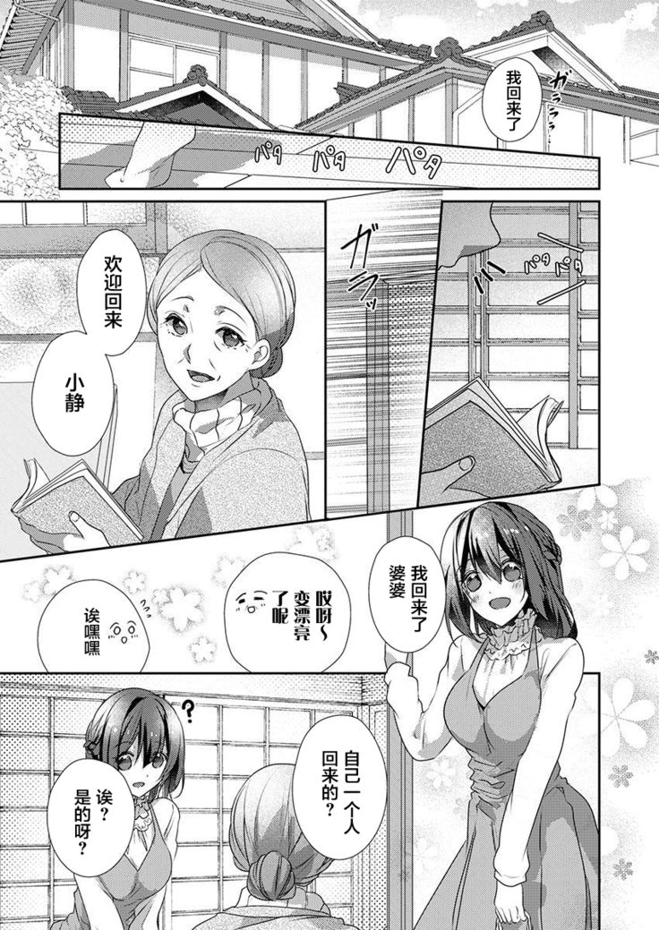 Skirt no Naka wa Kedamono deshita. Ch. 25