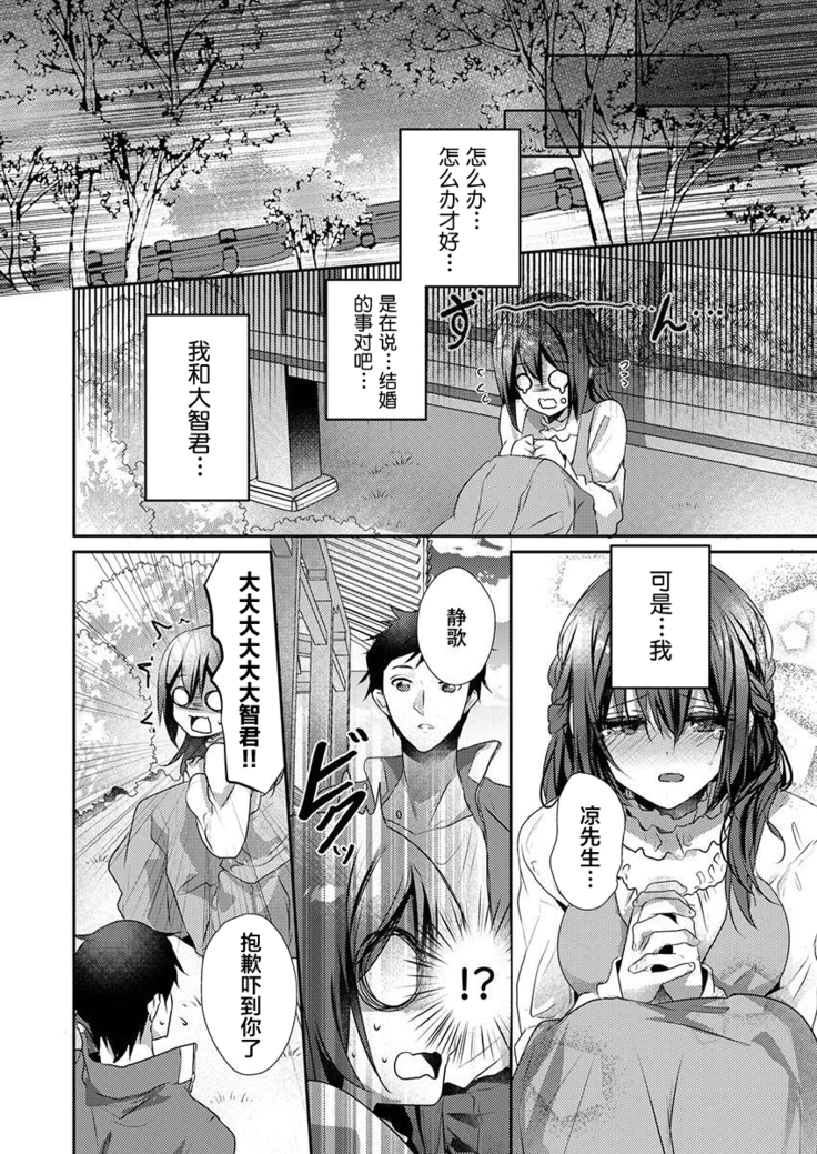 Skirt no Naka wa Kedamono deshita. Ch. 25